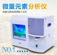 微量元素分析仪哪家好？微量元素价格又是怎么报价？