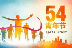 微量元素分析仪厂家祝所有年轻人5/4青年节快乐