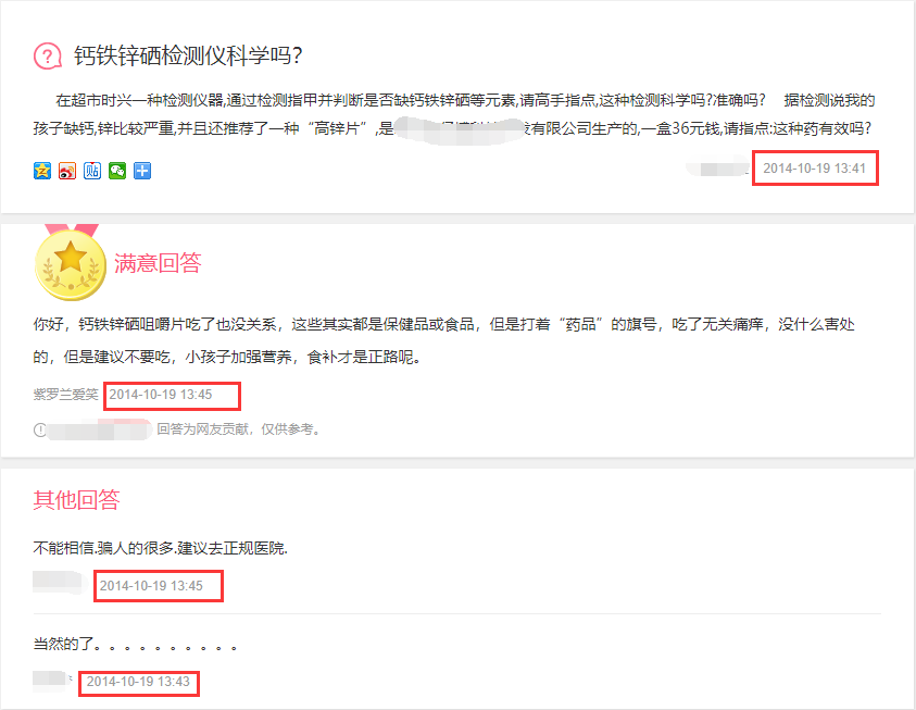 钙铁锌硒检测仪科学吗? 钙铁锌硒检测仪科学吗?