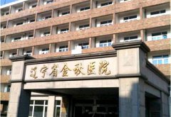 医用微量元素分析仪被辽宁省金秋医院采购沈阳微量元素检查多少钱