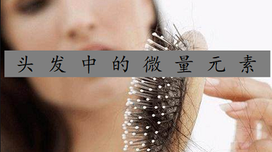 奥力康微量元素测定仪器头发检测微量元素仪器准不准