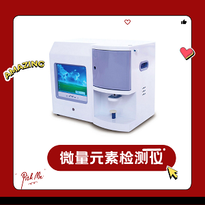 微量元素测定仪品牌