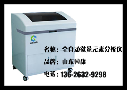 GK-2全自动微量元素检测仪的原理两种检测方法有什么特点