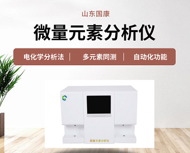 医用微量元素分析仪关注人体微量元素，帮您科学了解自身健康