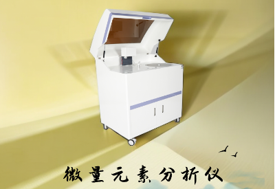 钙铁锌硒检测仪