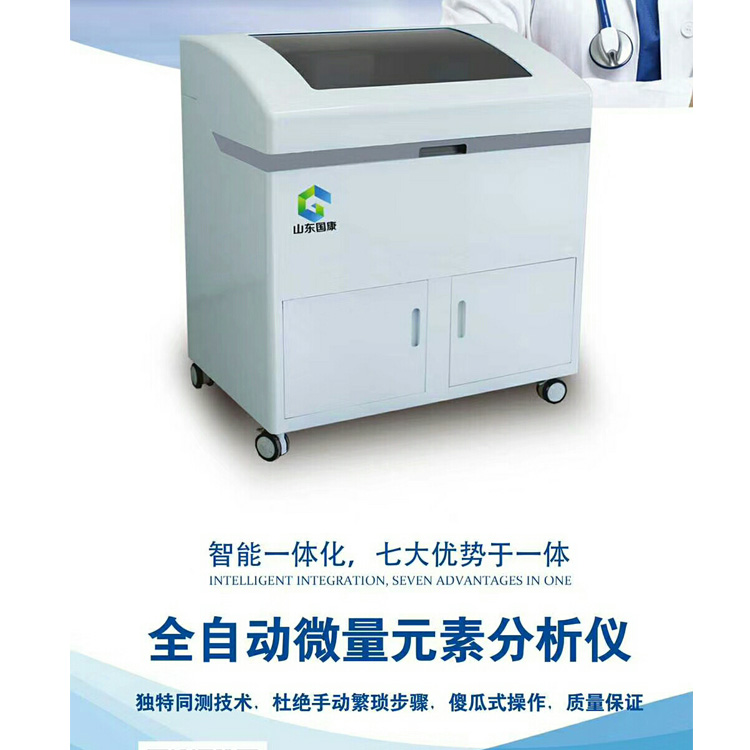 微量元素检测仪哪个牌子好 全自动微量元素检测仪品牌