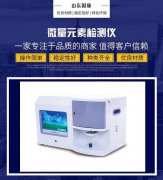 山东国康医用测人体微量元素分析仪厂家以价格取胜三大优势更方便操作使用