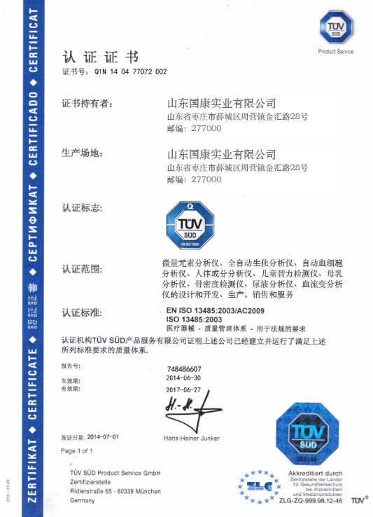 微量元素检测仪品牌TUV认证证书资质