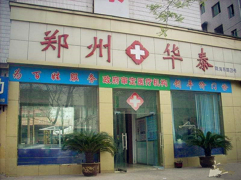 郑州华泰医院喜提我们公司的微量元素分析仪一台从安装到检测再到使用院方很满意 郑州华泰医院喜提我们公司的微量元素分析仪一台从安装到检测再到使用院方很满意