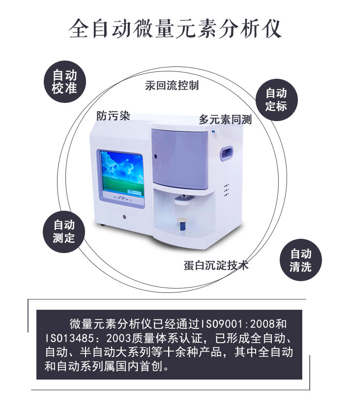 江西省商业医院新进一台全自动微量元素分析仪该仪器能够检测钙、镁、铜、锌、铁等微量元素