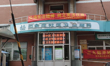 石家庄社区卫生服务院采购我公司微量元素检测仪器担当起居民健康“守门人”的职责 石家庄社区卫生服务院采购我公司微量元素检测仪器担当起居民健康“守门人”的职责
