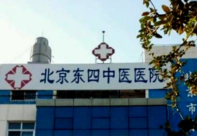 人体微量元素检测仪被北京东四中医医院采购
