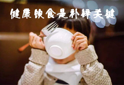 国内微量元素分析仪品牌介绍不好的饮食习惯可能导致婴幼儿童缺锌元素 国内微量元素分析仪品牌介绍不好的饮食习惯可能导致婴幼儿童缺锌元素