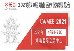 微量元素检测仪厂家4.21日参加湖南国际医疗会展中心