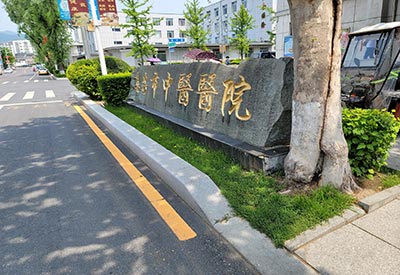 热烈祝贺医用微量元素测定仪在吉林省集安市中医医院成功装机使用中